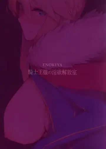 [Eno] Kishiou-sama no Inyoku Kaihoushitsu Fhentai - Page 25