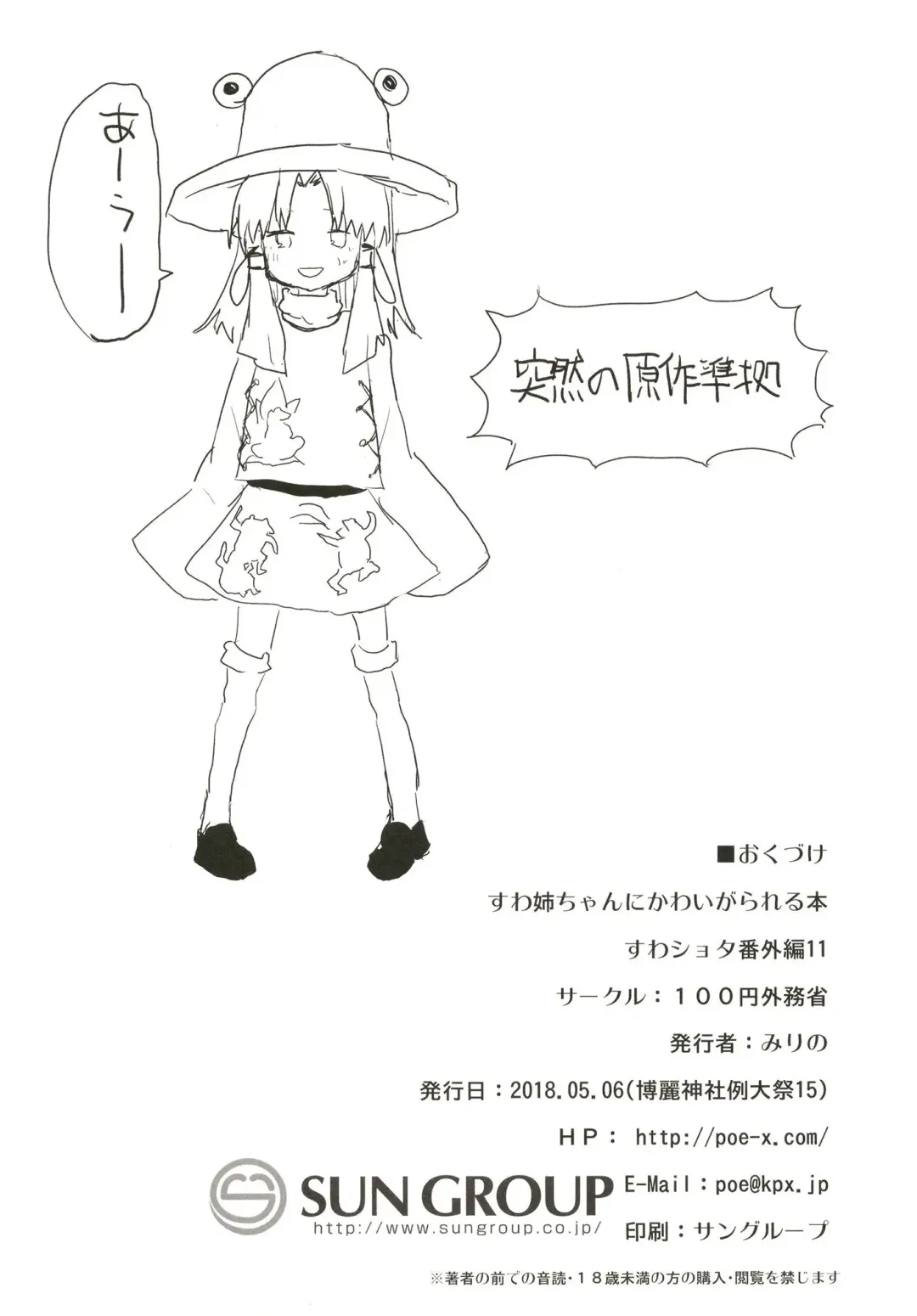 [Mirino] Suwa Nee-chan ni Kawaigarareru Hon Suwa Shota Bangaihen 11 Fhentai - Page 29