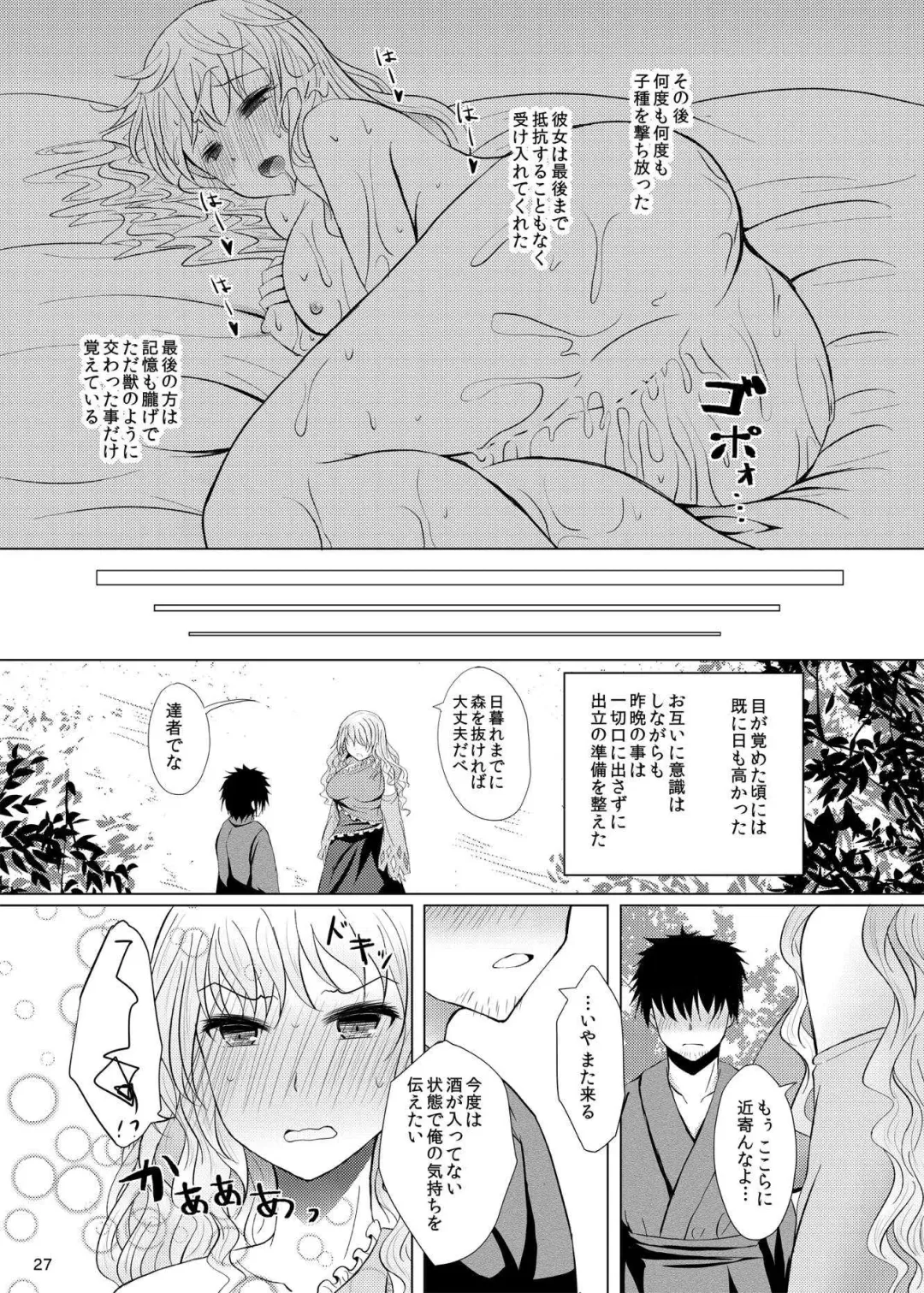 [Arano Oki] Yotta Ikioi de Nemuno-san to XXX Shichau Hanashi Fhentai - Page 26