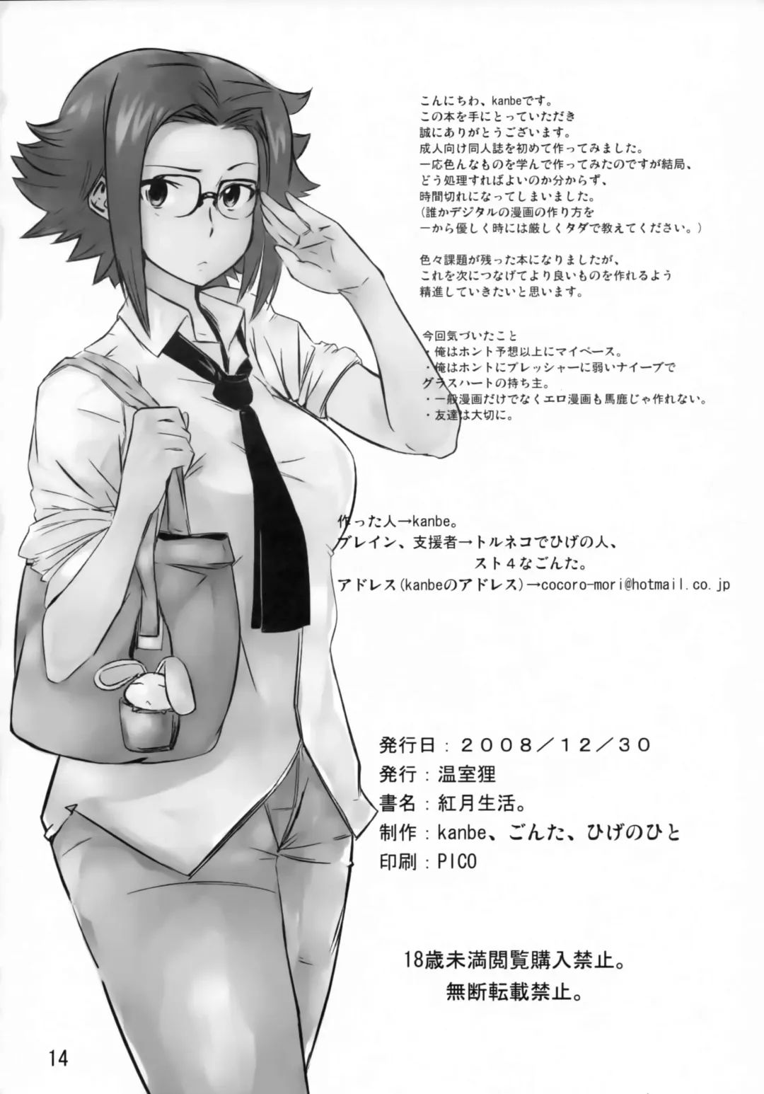 [Kanbe] Akatsuki Seikatsu Fhentai - Page 13