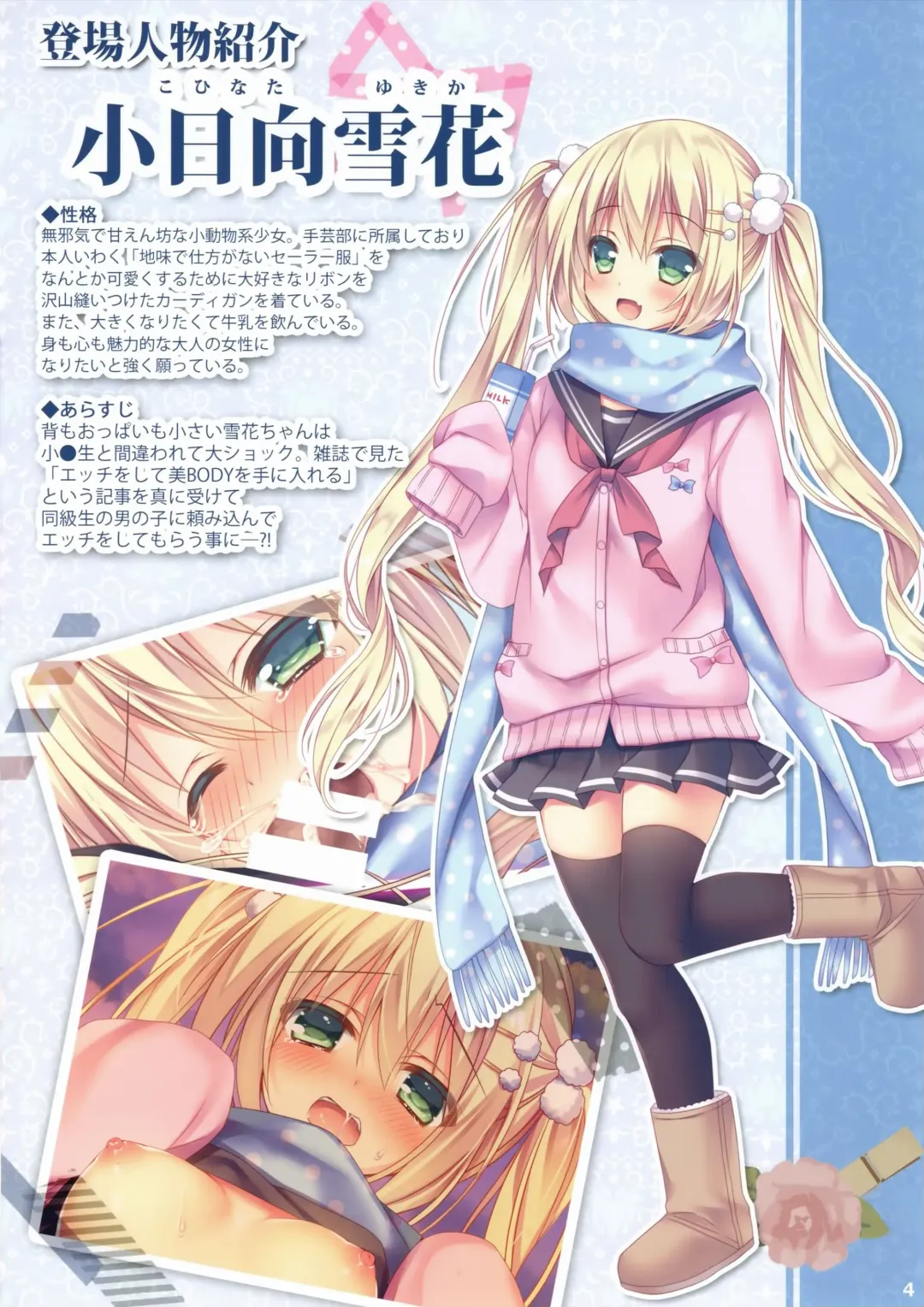 [Sorai Shinya] Kohinata Yukika no H na Otona Lesson Fhentai - Page 3