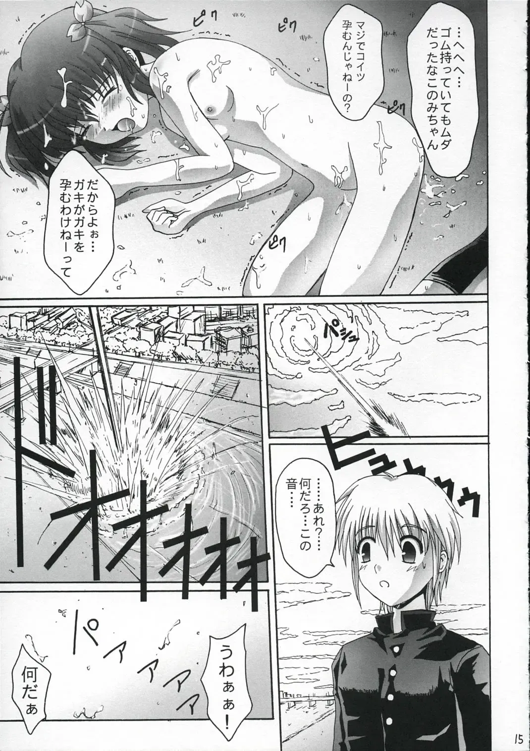 [Kinjou Kazuma] Seifuku Chuumougari Fhentai - Page 14