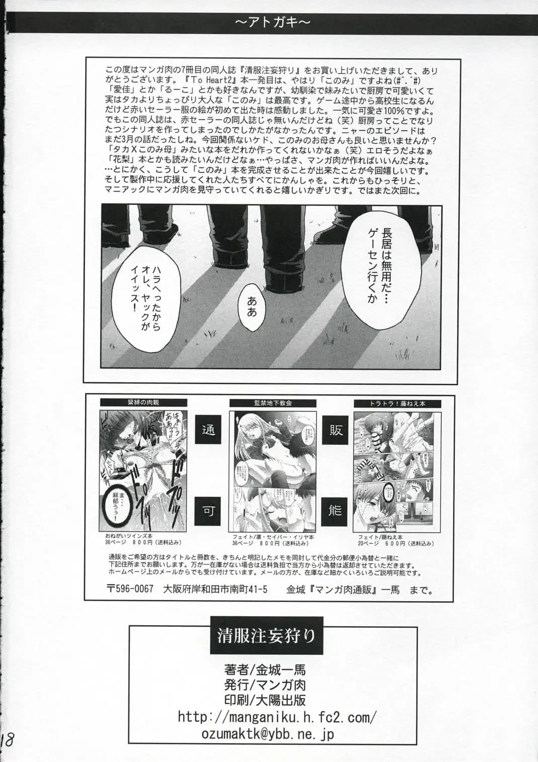 [Kinjou Kazuma] Seifuku Chuumougari Fhentai - Page 17