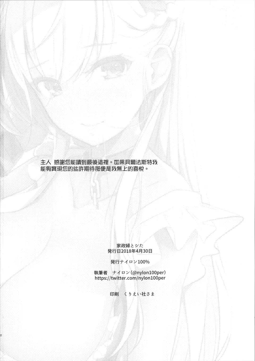 [Nylon] Kaseifu to Shita Fhentai - Page 24