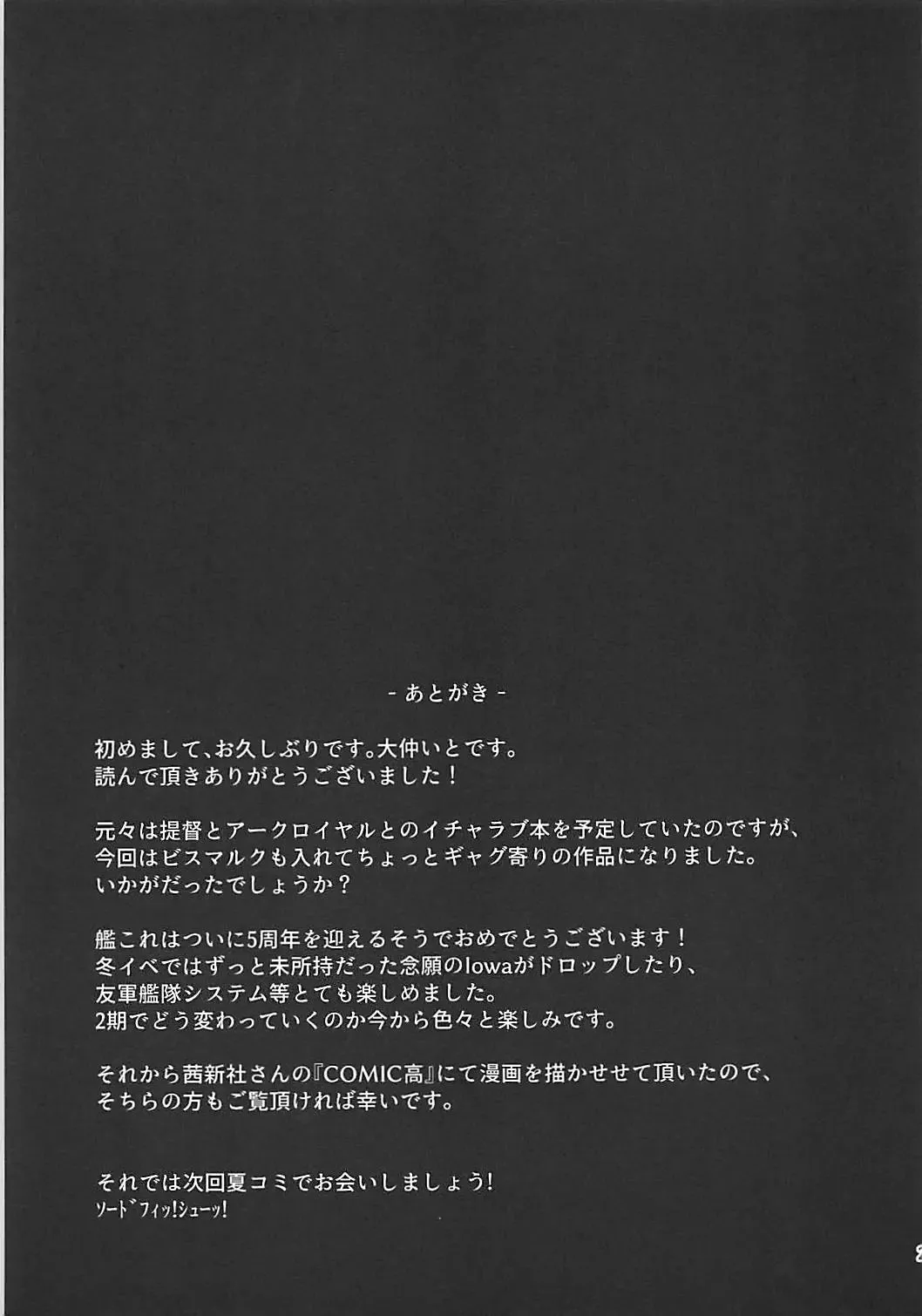 [Ohnaka Ito] Bismarck Revenge!! Fhentai - Page 24