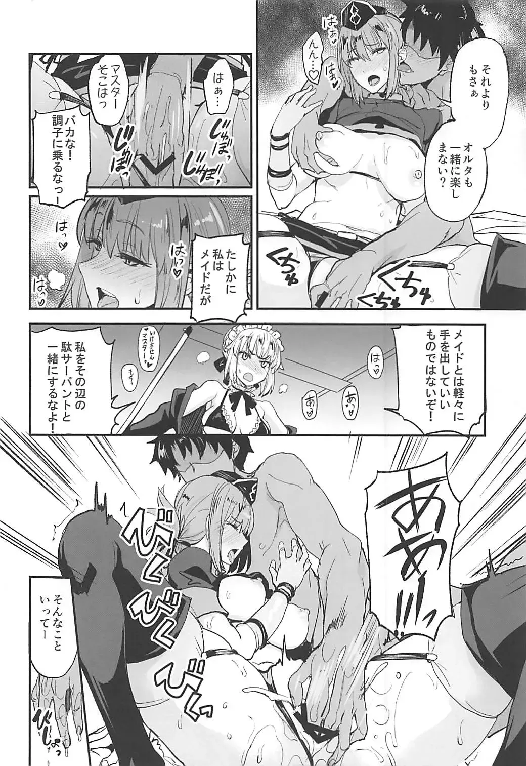 [Isao] FGO no Erohon 2 Fhentai - Page 11