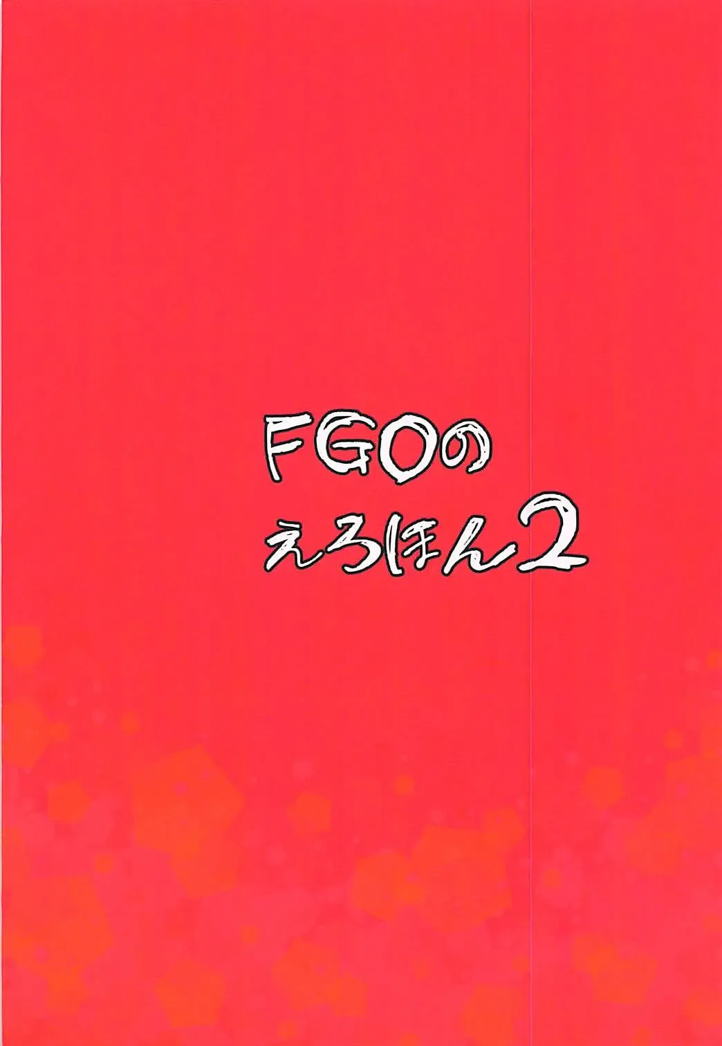 [Isao] FGO no Erohon 2 Fhentai - Page 26