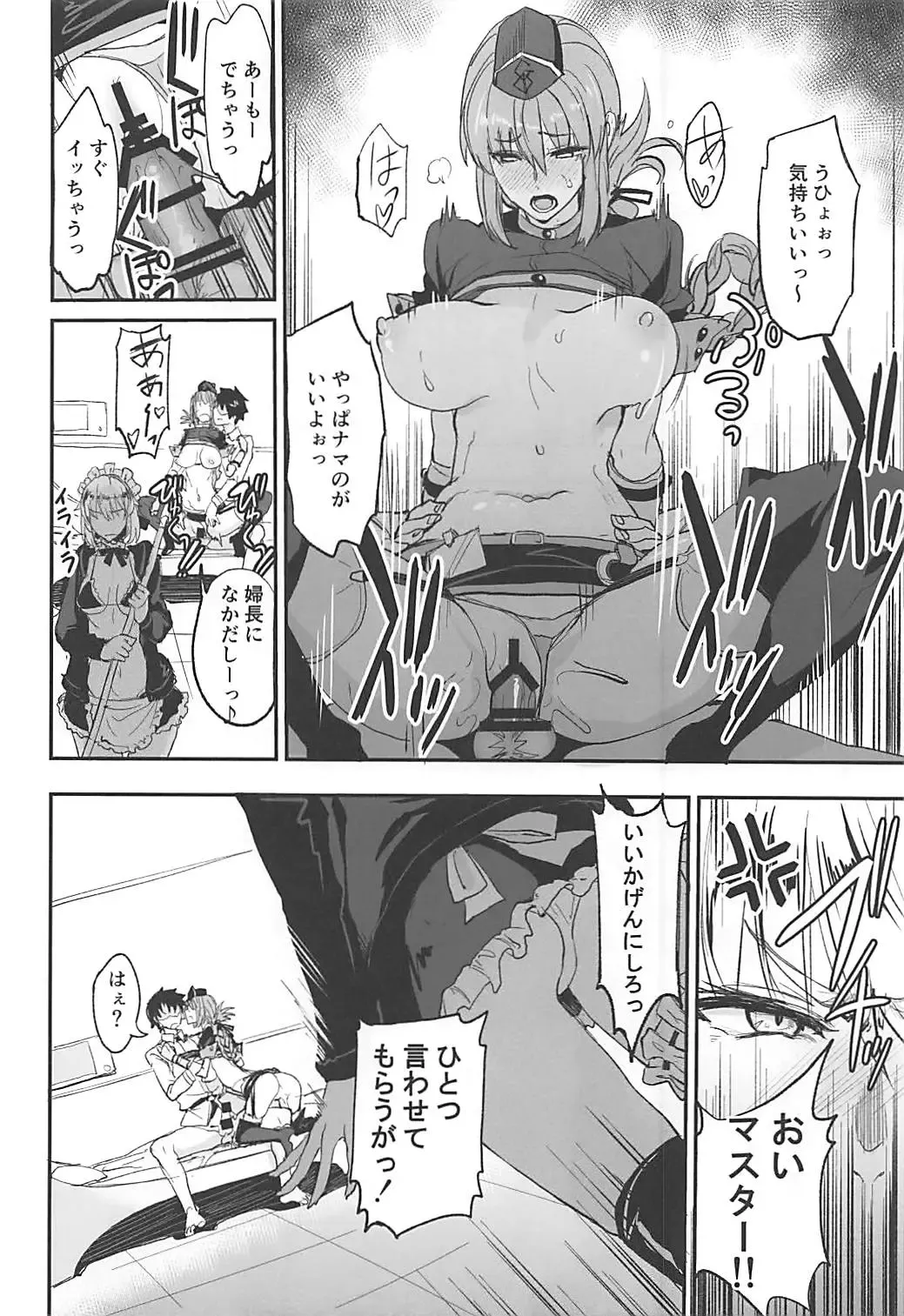[Isao] FGO no Erohon 2 Fhentai - Page 9