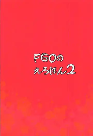 [Isao] FGO no Erohon 2 Fhentai - Page 26