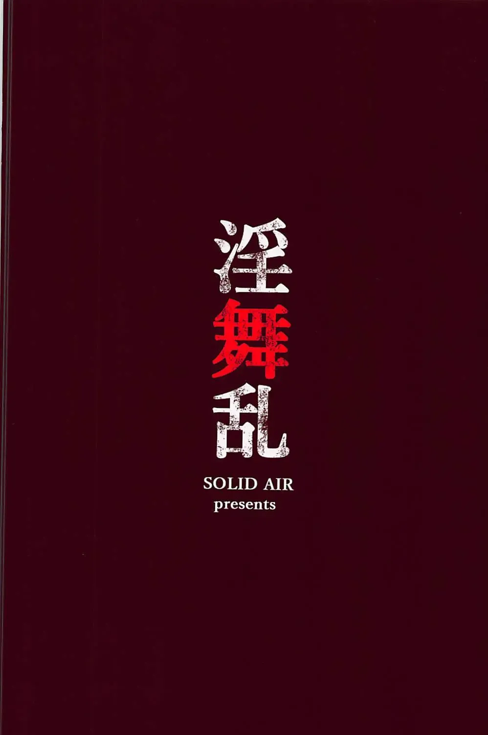 [Zonda] Inmairan Fhentai - Page 18