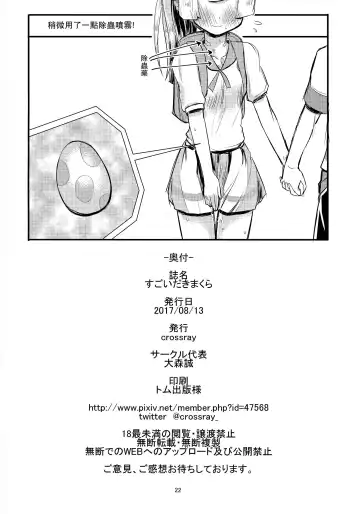 [Oomori Makoto] Sugoi Dakimakura Fhentai - Page 22