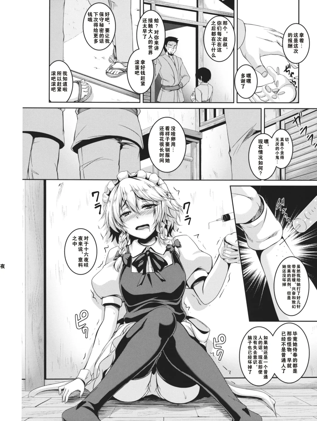 [Kazuhiro] Izayoi Sakuya Kusuri zuke Nikubenki Choukyou Fhentai - Page 3