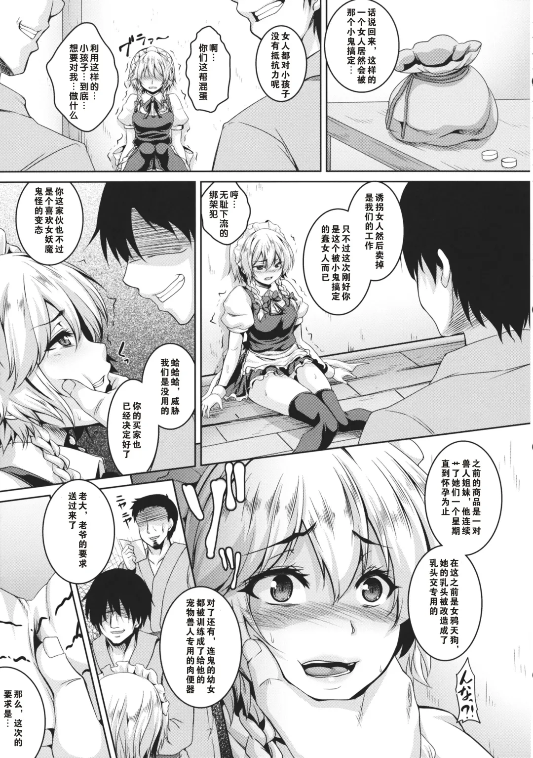 [Kazuhiro] Izayoi Sakuya Kusuri zuke Nikubenki Choukyou Fhentai - Page 4