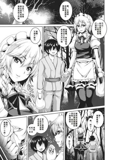 [Kazuhiro] Izayoi Sakuya Kusuri zuke Nikubenki Choukyou Fhentai - Page 2