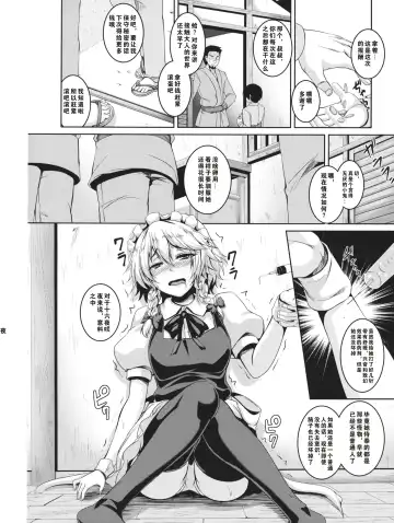 [Kazuhiro] Izayoi Sakuya Kusuri zuke Nikubenki Choukyou Fhentai - Page 3
