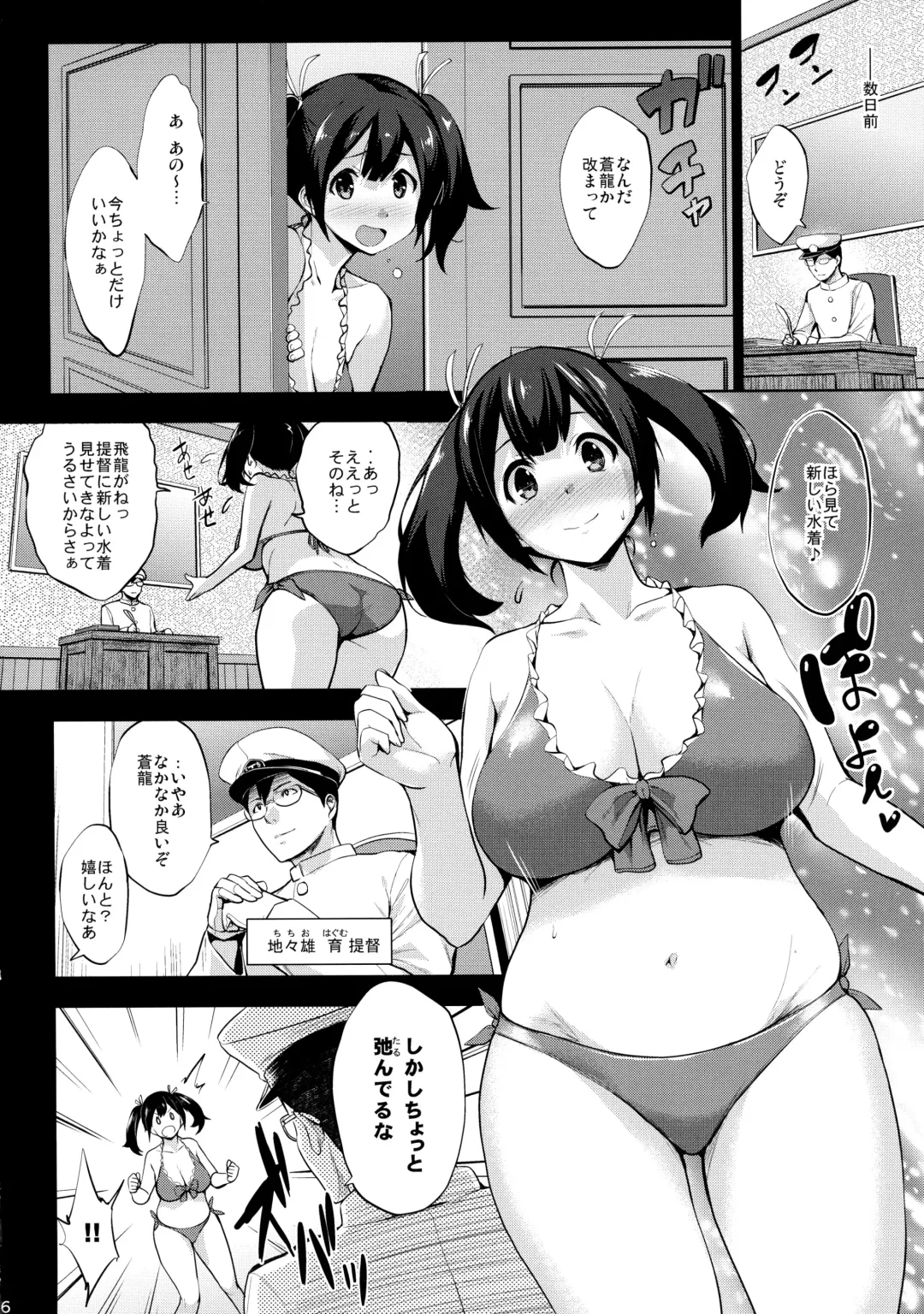 [Shinozuka George] Souryuu Ikunyuu Nisshi Fhentai - Page 5