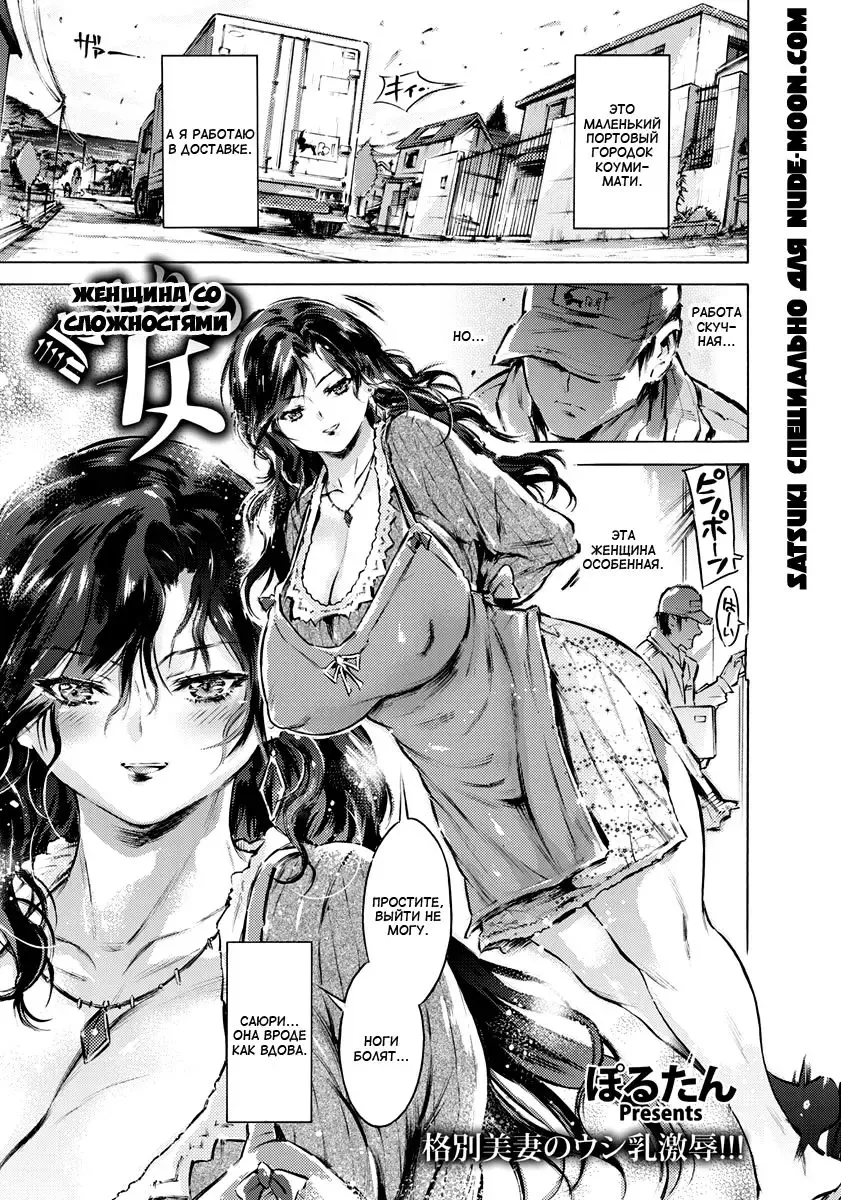 [Porutan] Wakeari no Onna | Женщина со сложностями Fhentai - Page 1