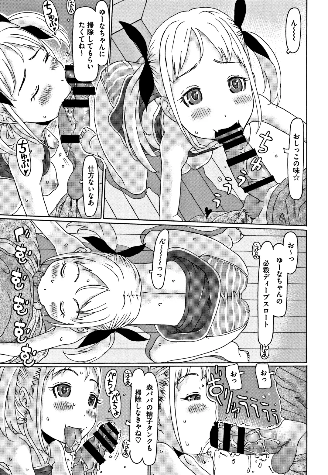 [Eb110ss] Kono Ato Ojisan ga Oishiku Itadakimashita Fhentai - Page 102