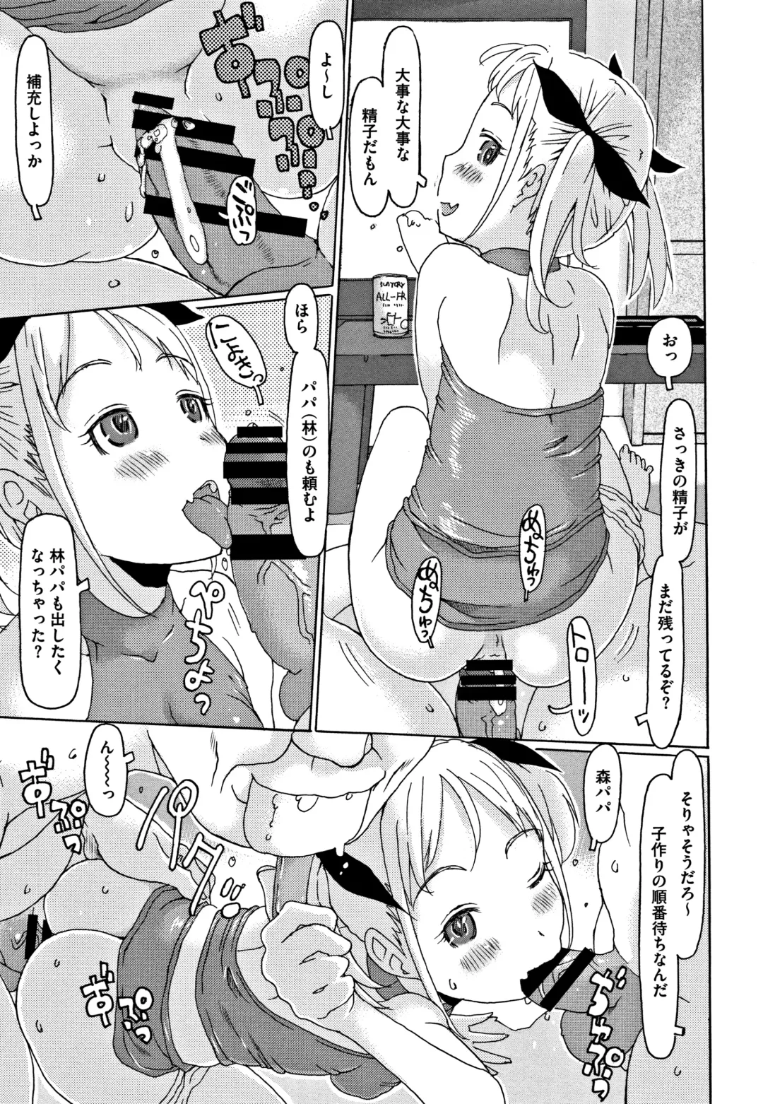 [Eb110ss] Kono Ato Ojisan ga Oishiku Itadakimashita Fhentai - Page 110