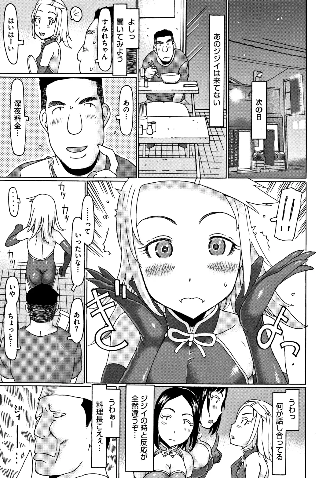 [Eb110ss] Kono Ato Ojisan ga Oishiku Itadakimashita Fhentai - Page 118