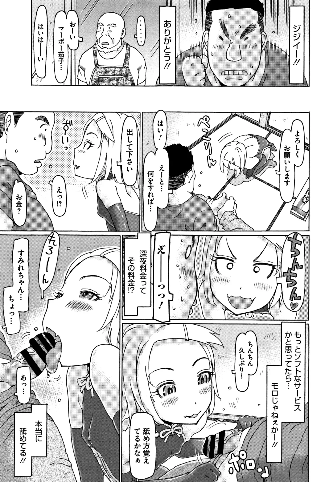 [Eb110ss] Kono Ato Ojisan ga Oishiku Itadakimashita Fhentai - Page 120