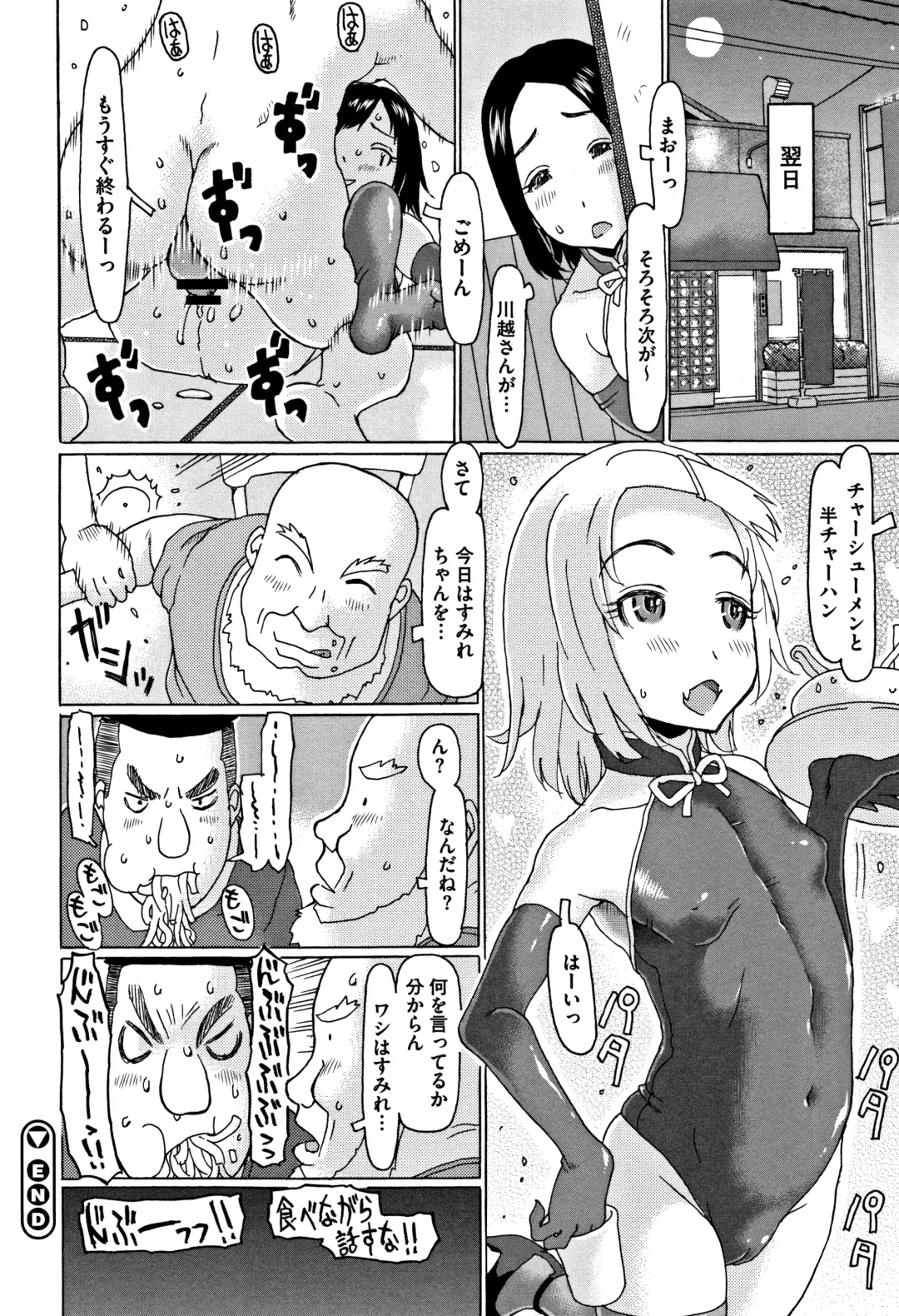 [Eb110ss] Kono Ato Ojisan ga Oishiku Itadakimashita Fhentai - Page 133