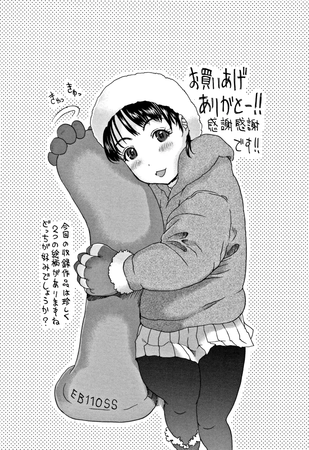 [Eb110ss] Kono Ato Ojisan ga Oishiku Itadakimashita Fhentai - Page 198