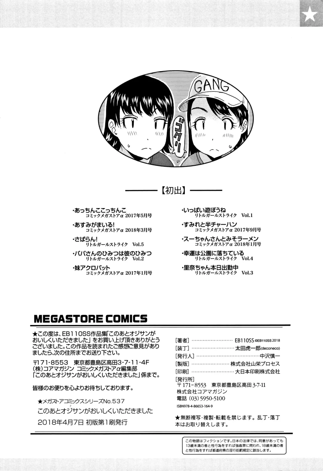 [Eb110ss] Kono Ato Ojisan ga Oishiku Itadakimashita Fhentai - Page 199