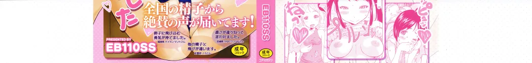 [Eb110ss] Kono Ato Ojisan ga Oishiku Itadakimashita Fhentai - Page 2