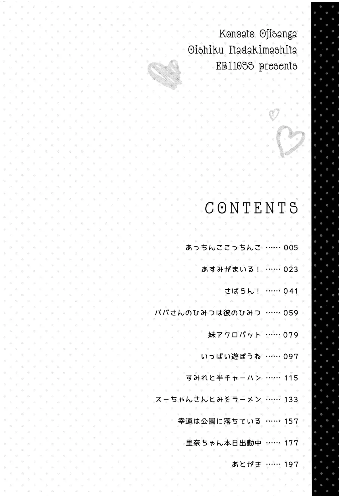 [Eb110ss] Kono Ato Ojisan ga Oishiku Itadakimashita Fhentai - Page 5