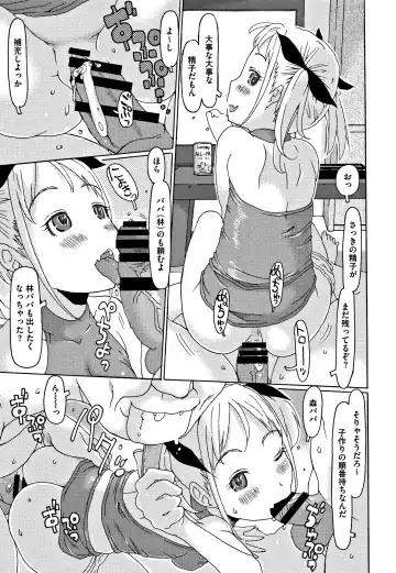 [Eb110ss] Kono Ato Ojisan ga Oishiku Itadakimashita Fhentai - Page 110