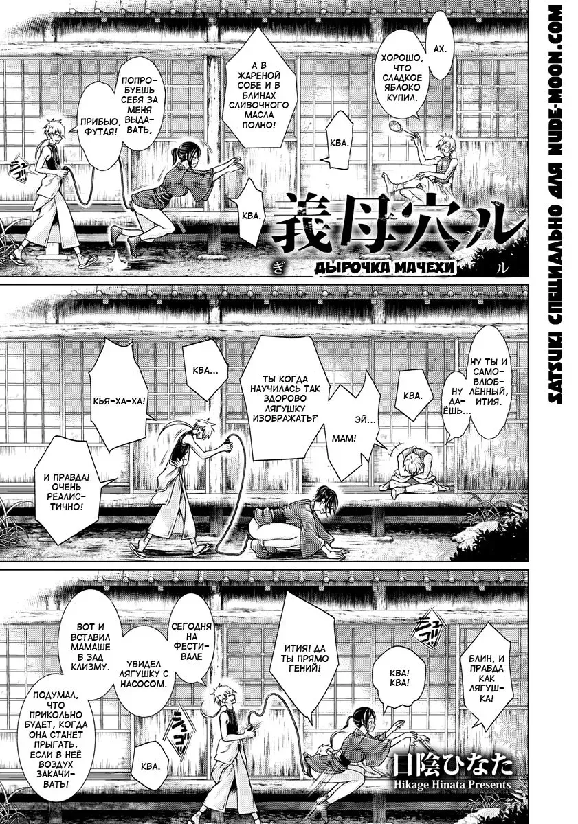 [Hikage Hinata] Gibo Anal | Дырочка мачехи Fhentai - Page 1