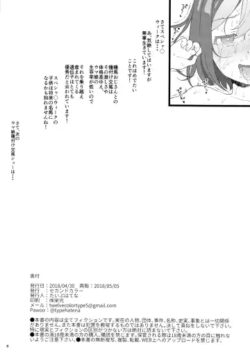 [Typehatena] Uma Musume Tanetsuke Koubi Show Fhentai - Page 8