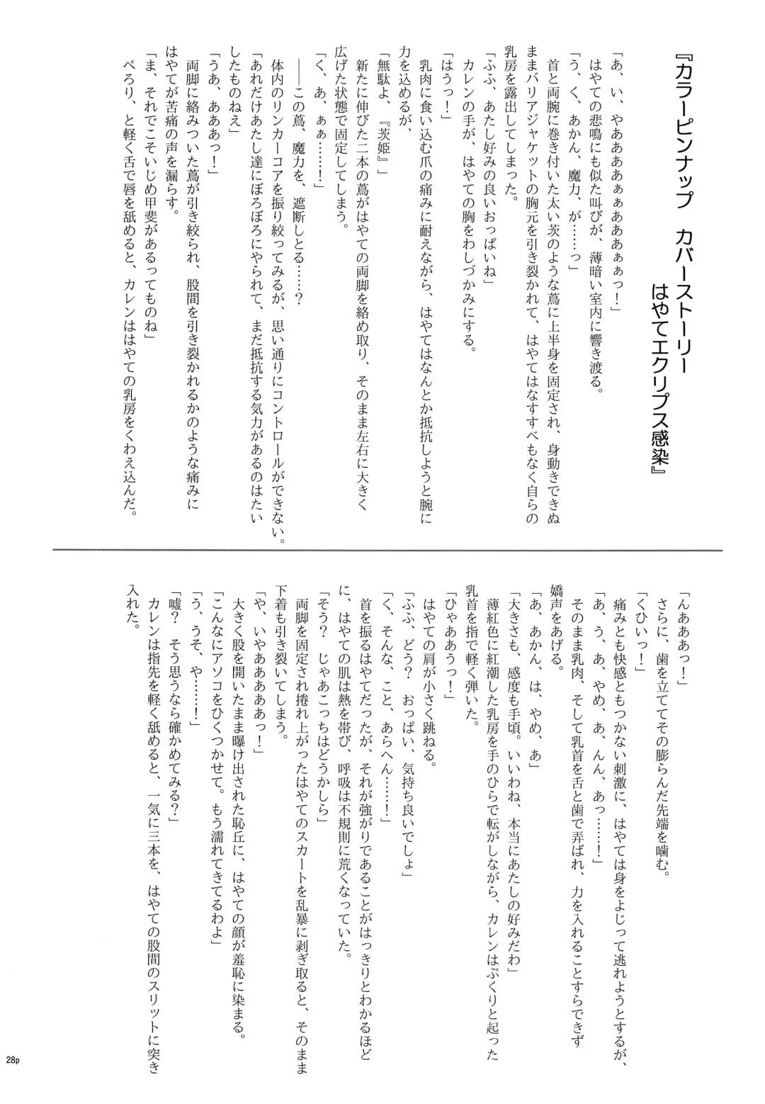 [Izumi - Reizei] T-28 WARUIKO Fhentai - Page 29