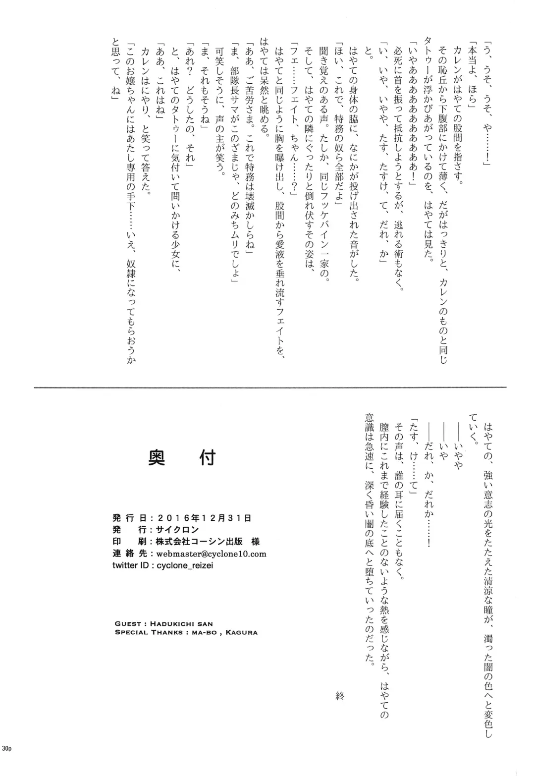 [Izumi - Reizei] T-28 WARUIKO Fhentai - Page 31