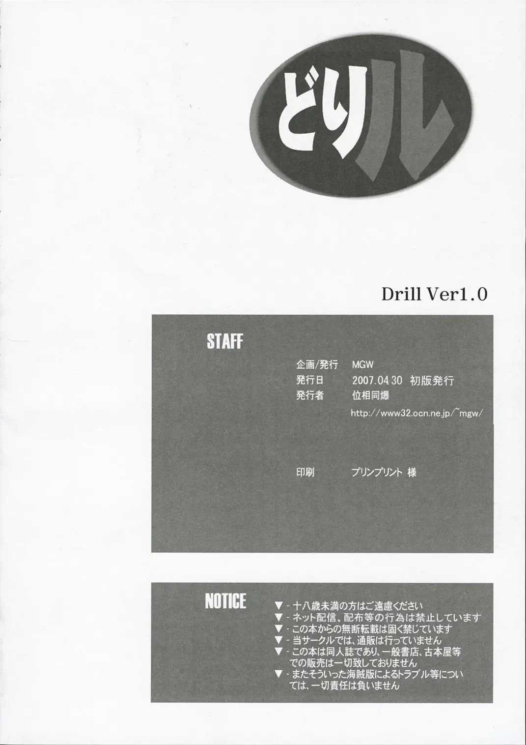 [Isou Doubaku] Drill Fhentai - Page 21