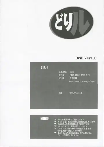 [Isou Doubaku] Drill Fhentai - Page 21