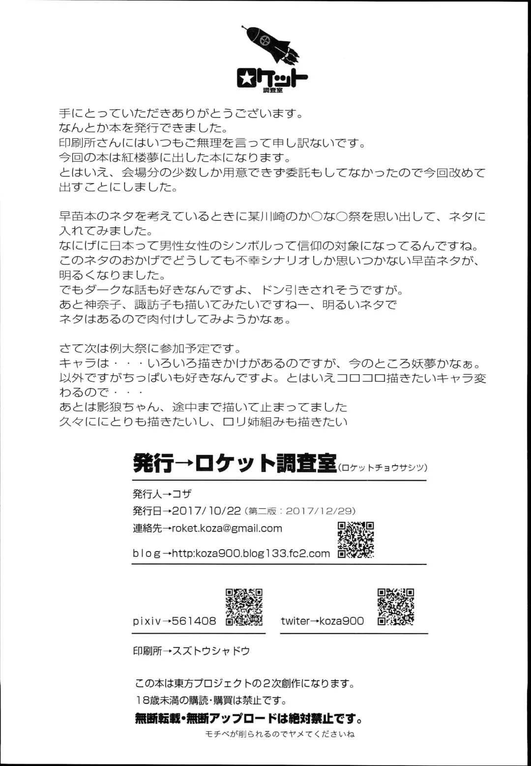 [Koza] Sanae-san no Ura Hounousai Fhentai - Page 17