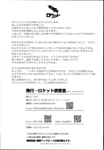 [Koza] Sanae-san no Ura Hounousai Fhentai - Page 17