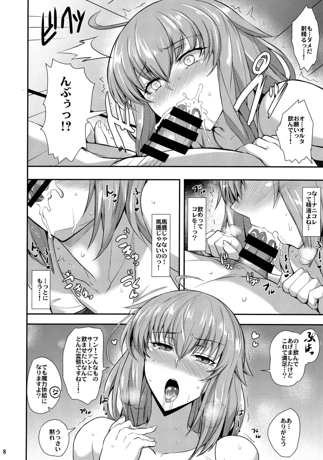 [Kumakiti] "Kyouei" Tokusei no Servant to Fhentai - Page 9