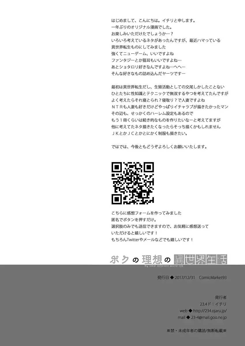 [Ichiri] Boku no Risou no Isekai Seikatsu - My ideal different world life Fhentai - Page 28