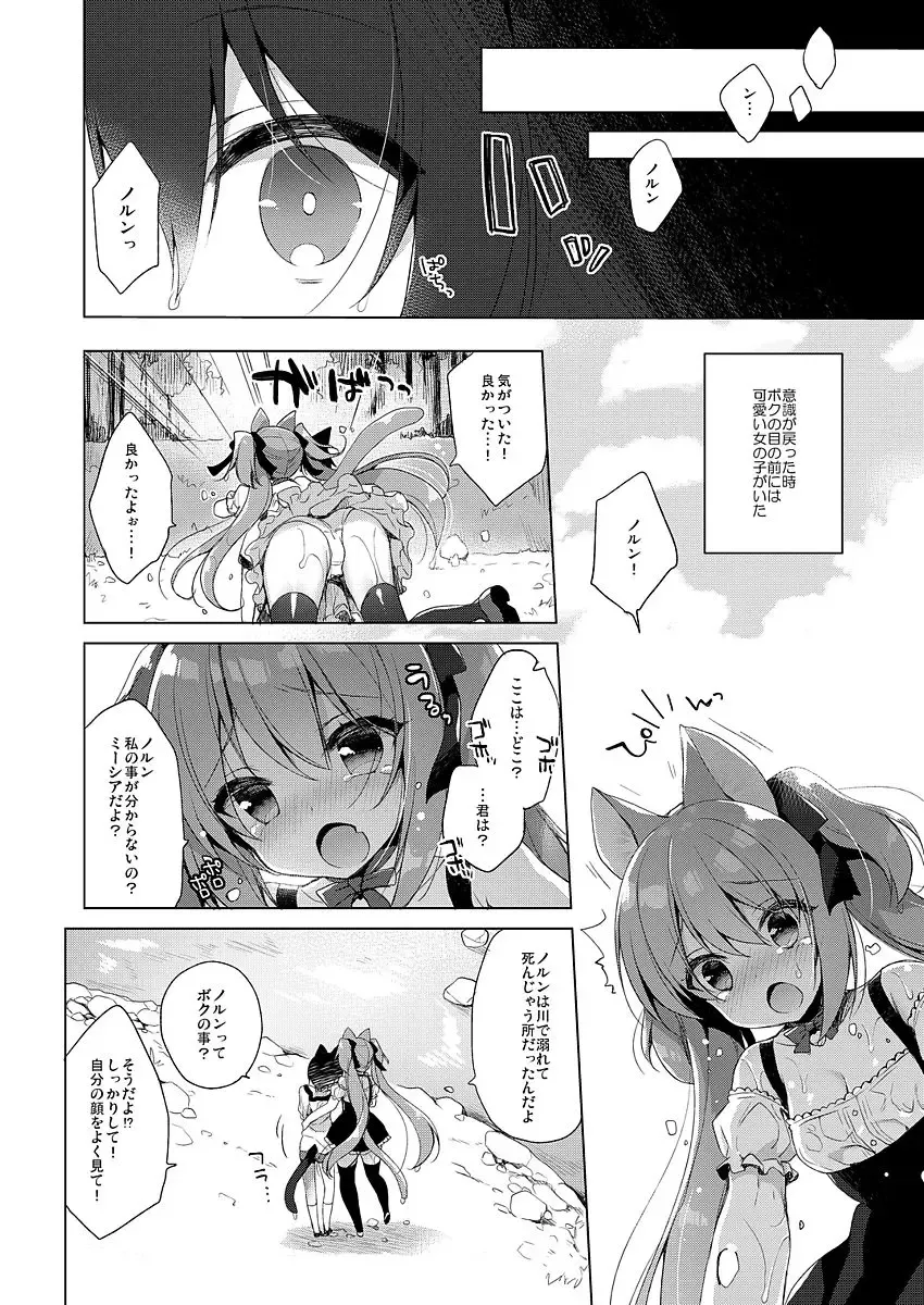 [Ichiri] Boku no Risou no Isekai Seikatsu - My ideal different world life Fhentai - Page 4