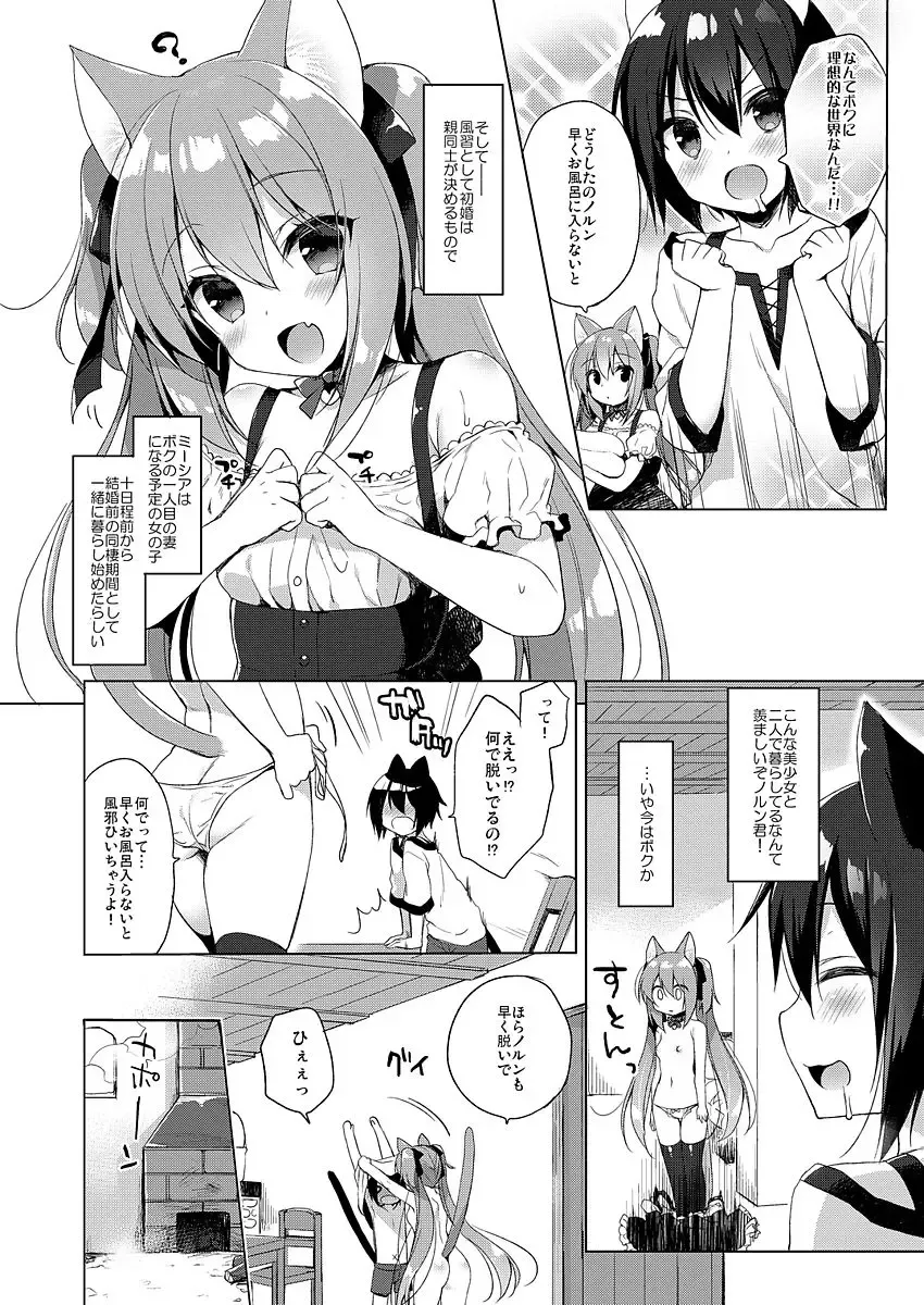 [Ichiri] Boku no Risou no Isekai Seikatsu - My ideal different world life Fhentai - Page 6