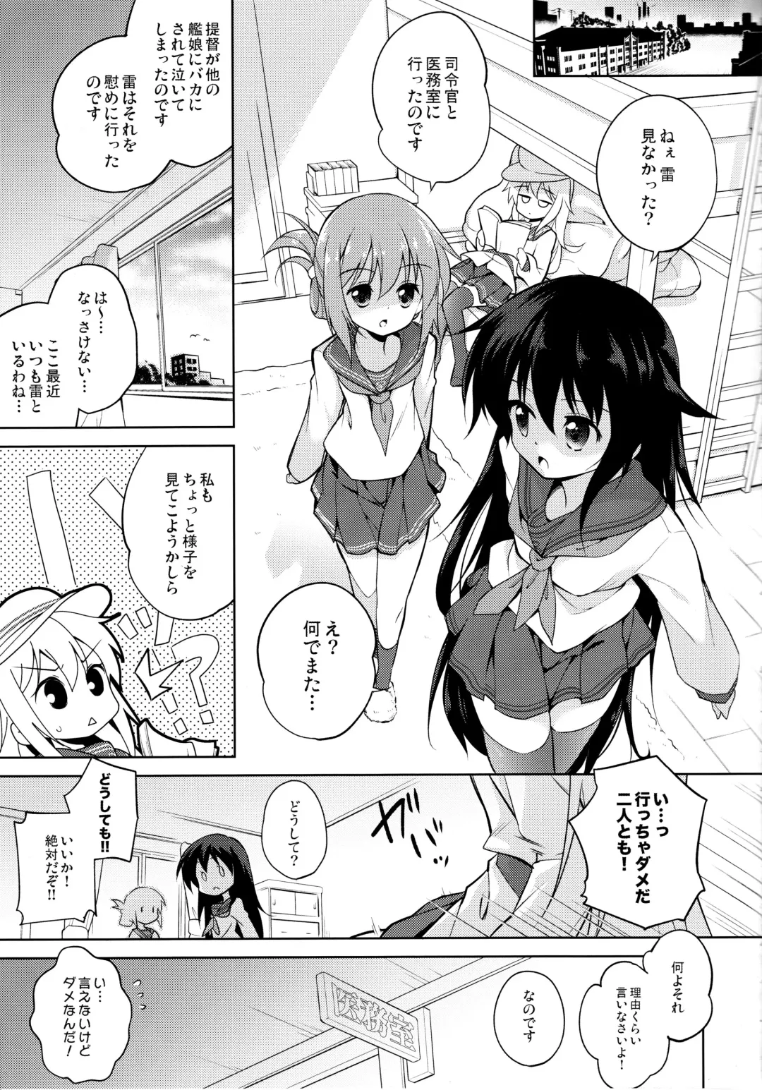 [Hachi] Okotowari Ikazuchi-chan Fhentai - Page 18