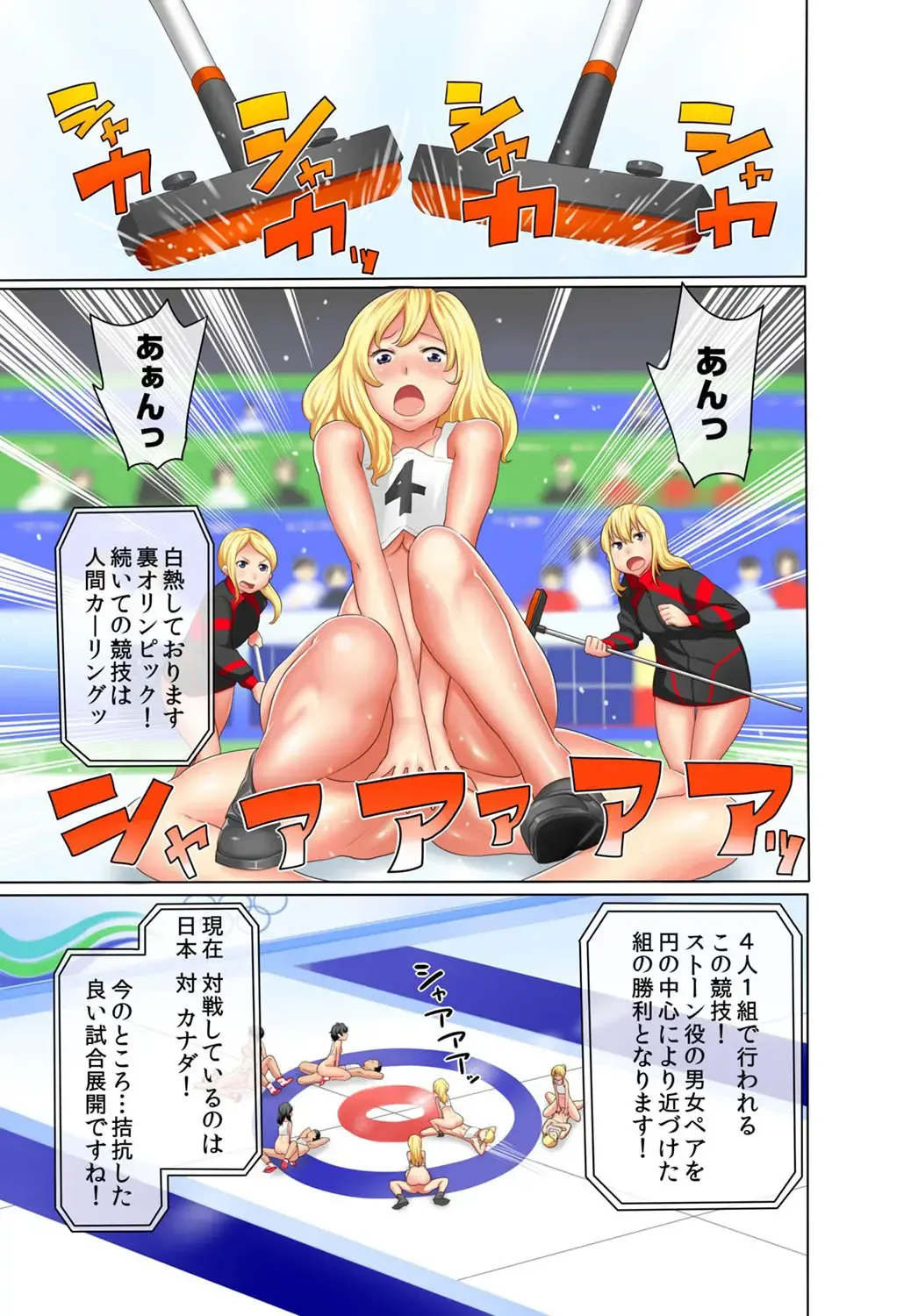 [Agata] Uralympic! ~Zenra no Danjo Pair de Winter Sports~ Fhentai - Page 12