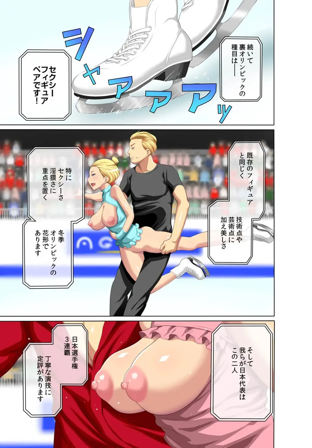 [Agata] Uralympic! ~Zenra no Danjo Pair de Winter Sports~ Fhentai - Page 22