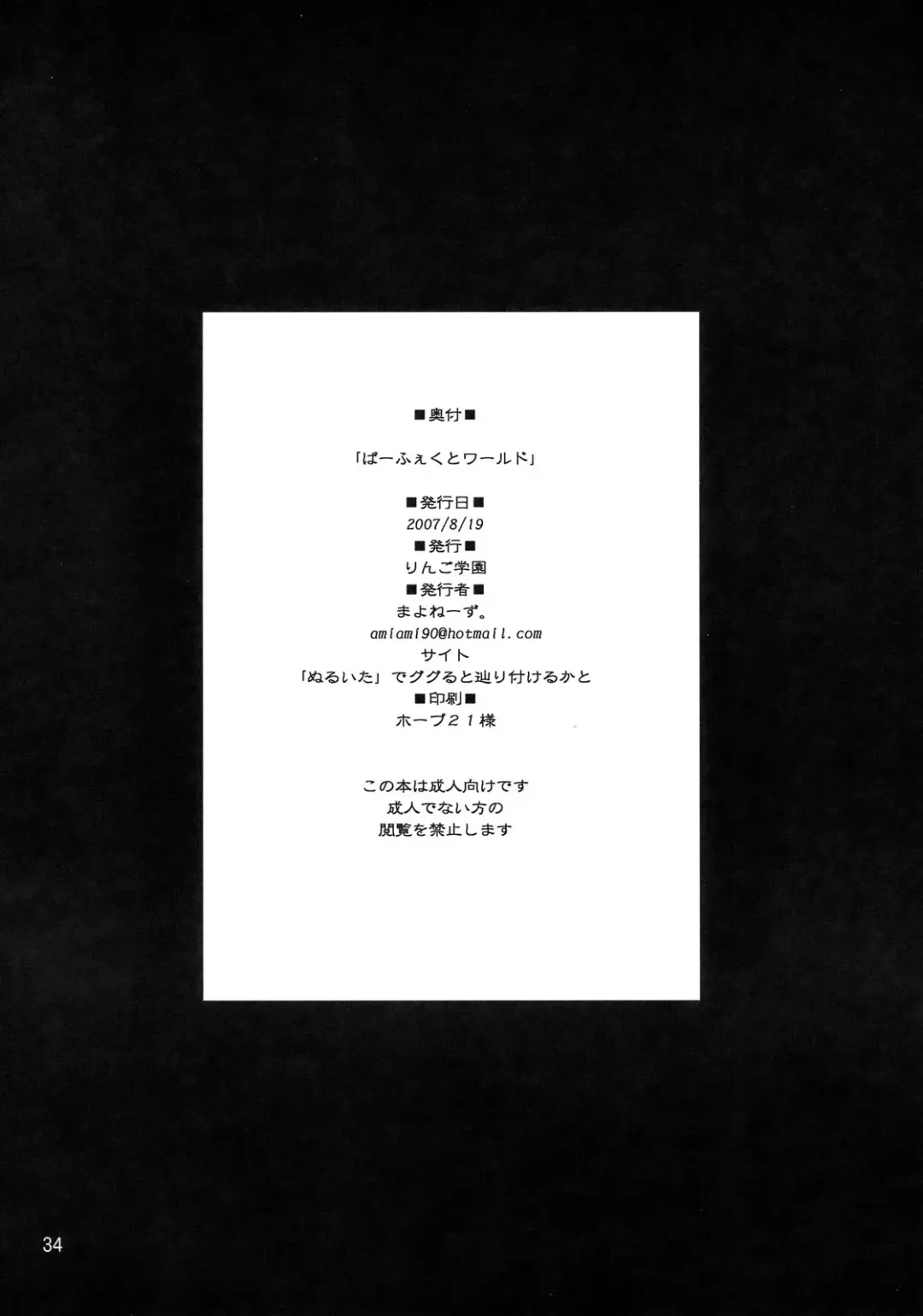 [Mayonnaise.] Perfect World Fhentai - Page 33