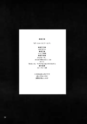 [Mayonnaise.] Perfect World Fhentai - Page 33