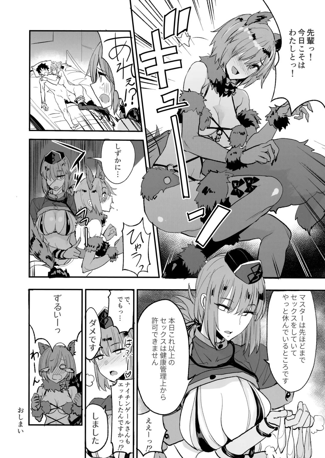 [Isao] FGO no Erohon 2 Fhentai - Page 23