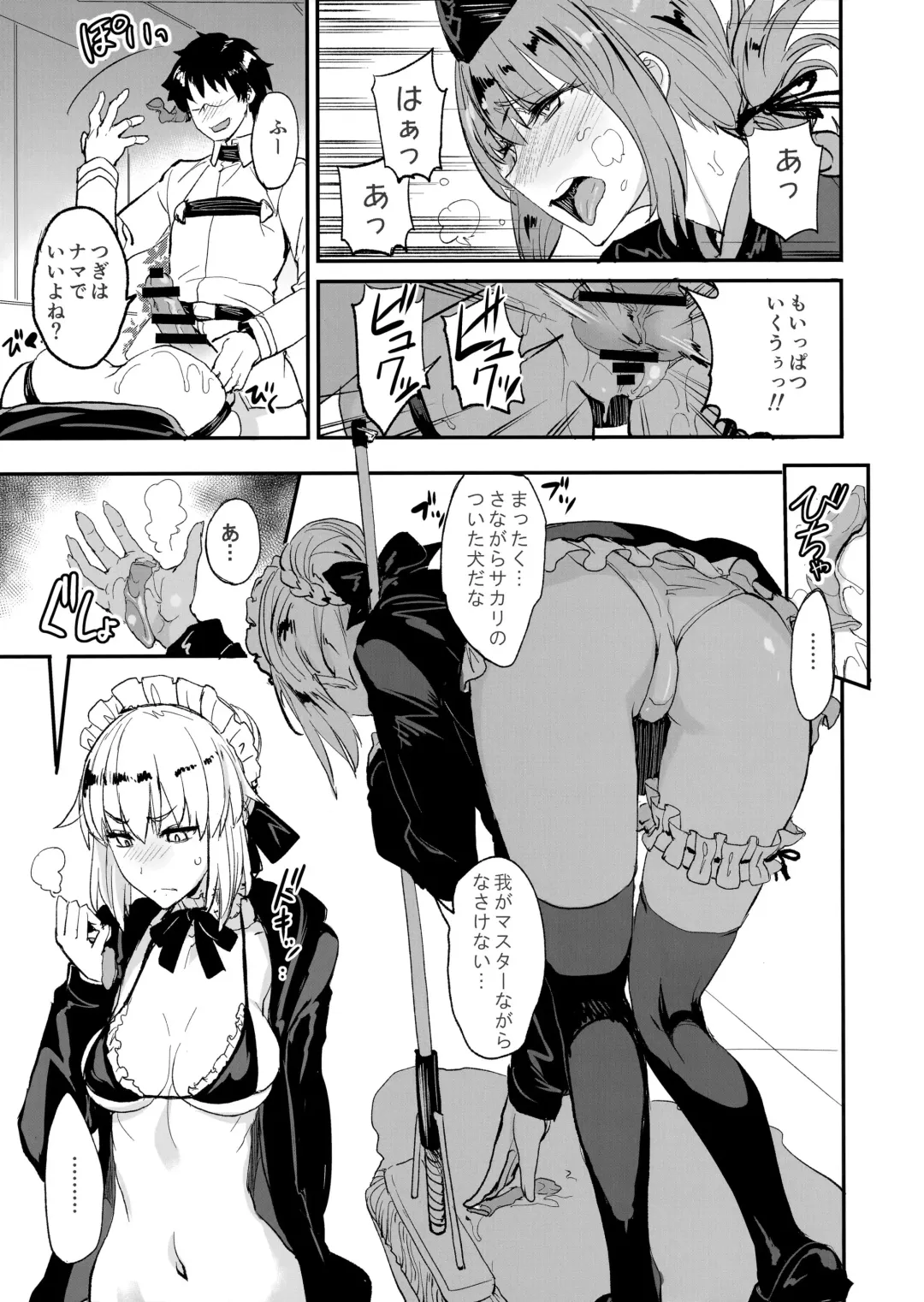 [Isao] FGO no Erohon 2 Fhentai - Page 8